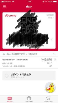 D払いのこの画面の電話料金合算のご利用可能残高は使ってもこの値段 Yahoo 知恵袋