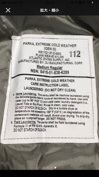 このミリタリージャケットは軍放出ものですか 偽物ですか Yahoo 知恵袋