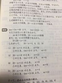 等式4m+3n=60を満たす自然数の組(m.n)をすべて求めよ。以下の写真でどうして0<20-n<20となるのですか？ 