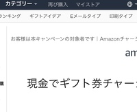 現在amazonで初回5000円以上チャージで1000ポイントもらえるキャ Yahoo 知恵袋