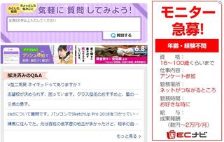 知恵袋の画面右側に表示される バイト広告についてです 添付画像の Yahoo 知恵袋