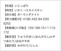 ボーマンダの努力値振りで A52b4dの振り方が細かくてわかりませ Yahoo 知恵袋