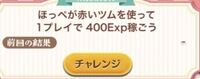 ツムツムのイベントで赤いほっぺで長いチェーンを作るで最低の２８ Yahoo 知恵袋