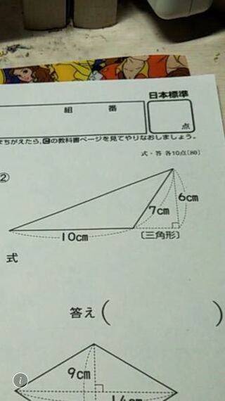 小学5年生です この直角三角形の面積を出したいのですが 底 Yahoo 知恵袋