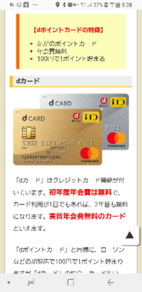 ベルメゾンからのダイレクトメールの中に Dポイントカードが入っていました Yahoo 知恵袋