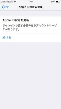 画像にある様に毎日この Appleid設定を更新 のサインインを Yahoo 知恵袋