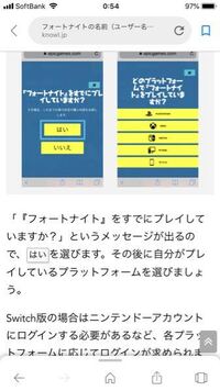 フォートナイトです ログインがしたくて画像のページまで来て私はスイッチ Yahoo 知恵袋