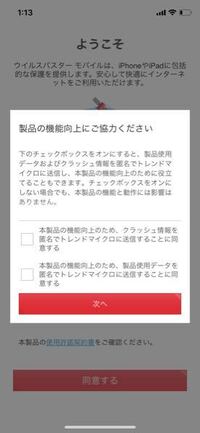 ウイルスバスターモバイル スマホセキュリティ対策 というアプリが勝手にスマ Yahoo 知恵袋