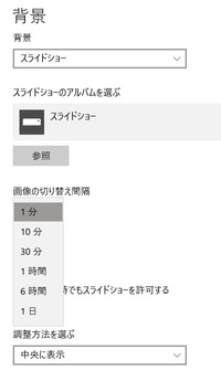 Windowsのpcでスライドショー設定を止めるには Windowsのp Yahoo 知恵袋