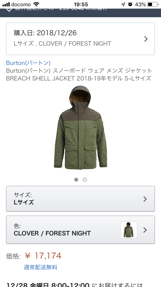 身長173センチでBURTONのウェアLサイズ着丈86身幅60裄丈99.5