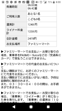 六甲ライナーの運賃はいくらなんですか 0円から２４ Yahoo 知恵袋