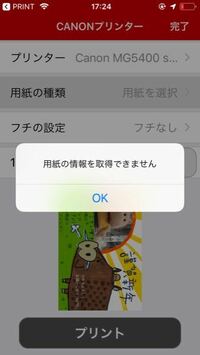 Pixusかんたん年賀状アプリの印刷出来ない アイフォン Yahoo 知恵袋