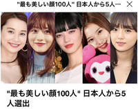 美しい 顔 100 日本 人 で 人 最も 世界 水原希子が「世界で最も美しい顔100人」に怒り「2020年にこんな事やってるなんて狂ってる」 (2020年6月16日)