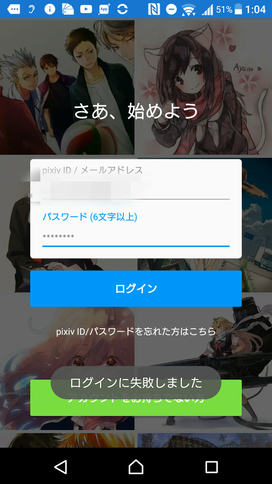 Xperiaです Pixivにログインできません Idとパスワードは Yahoo 知恵袋