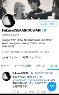 Twitterのこのアカウントは Sekainoowariの Yahoo 知恵袋