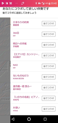 アプリのnanaであなたにコラボして欲しい伴奏というのはどのよう Yahoo 知恵袋