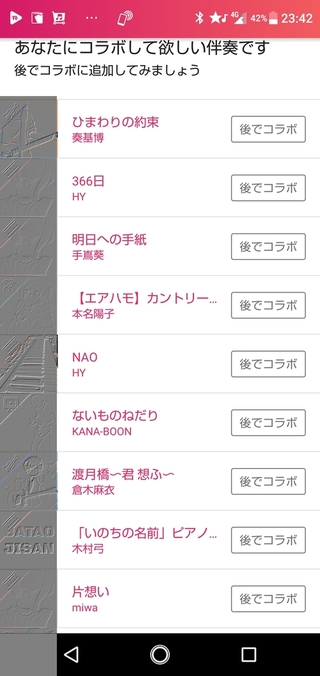 アプリのnanaであなたにコラボして欲しい伴奏というのはどのよう Yahoo 知恵袋