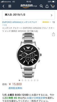 アマゾンで、元々5万程するアルマーニの腕時計が1万5千で売られてい