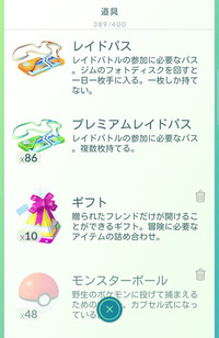 ポケモンgoの道具の数について道具の数とカウント数が合ってないよう Yahoo 知恵袋