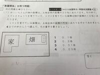 小６算数の数量関係問題の解き方を教えて下さい 土地全体の と書いて Yahoo 知恵袋