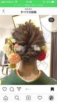 成人式にこの髪型で行くのですが このままの髪型で花飾りだけ外して二次会のパ Yahoo 知恵袋
