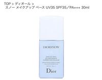 Diorのスノーメイクアップベース ブルー 並みに青みの強い 青の発色が良 Yahoo 知恵袋