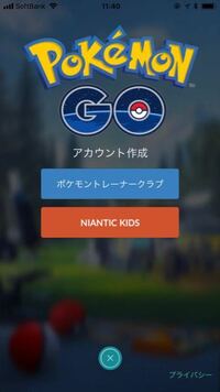 子供にポケモンgoアプリを入れてと言われましが どちらでアカウント作 Yahoo 知恵袋