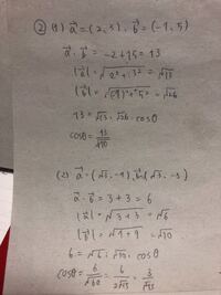 ベクトルの内積となす角8の問題です 1 A 2 3 B 1 Yahoo 知恵袋