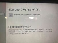 Windows10で Bluetoothを有効にしたり無効にした Yahoo 知恵袋