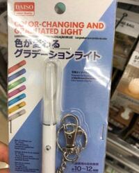 ダイソーにレインボーミニペンライトって今でも売ってますか？ご存知