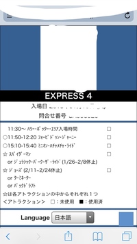 Usjのeパスについて質問です 私は修学旅行でusjに行くのですが Yahoo 知恵袋