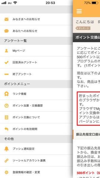 マクロミルで貯めたポイントの交換をする場所が見当たりません マイペ Yahoo 知恵袋