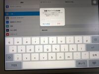 Ipadやiphoneのプロファイルの削除用パスコードってどうや Yahoo 知恵袋