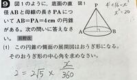 おうぎ形はの中心角は 360 母線の長さ 分の 底面の半径 がな Yahoo 知恵袋