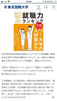 もう東京国際大学はfランではないですよね 偏差値が42 5 Yahoo 知恵袋