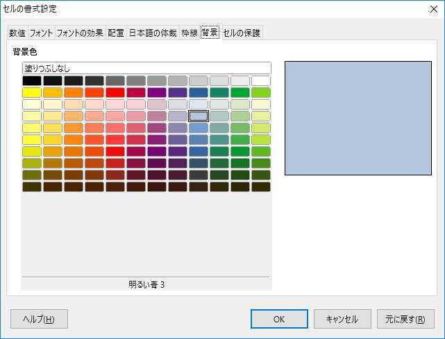 LibreOfficeCalc「セルの背景色」の色をRGB指定で - Yahoo!知恵袋