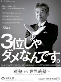 阪大って日本で3番目に頭良い大学じゃないですよね 東大京大一橋東工大 Yahoo 知恵袋