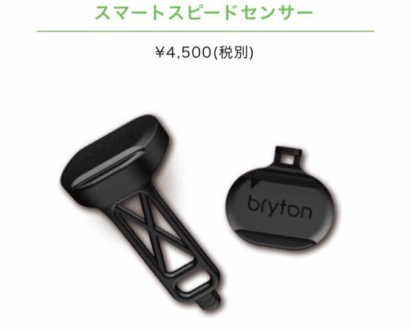 ロードバイク経験者に質問です。 - サイコンのbryton410を使用して