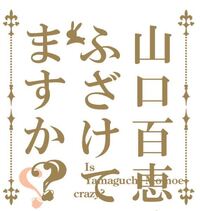 このロゴは本当はなんのアニメのロゴですか ご注文はうさぎで Yahoo 知恵袋