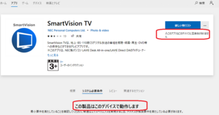 Microsoftstoreデバイス互換性の問題です Pc Vw970 F Yahoo 知恵袋