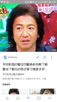 木村拓哉さんもしかして白髪染めてる 嵐だって白髪染めしてるんだから Yahoo 知恵袋