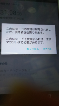 間違ってsdカードをマウント解除してしまいました どうしたらいいですか Yahoo 知恵袋