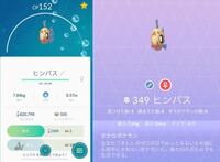 ポケgoについて質問です ヒンバスの進化でkm相棒にして歩かなければな Yahoo 知恵袋