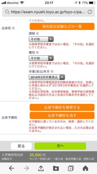 東洋大学の出願について - 高校の選択なのですが、全日制などを選択 