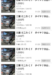 質問をお願いします ジモティーで中古車の新着通知設定 Pcにて をし Yahoo 知恵袋