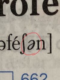 Oneの発音記号と同じ発音記号の単語ってなんですか Won Yahoo 知恵袋