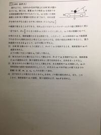 1993年の金沢大学の物理の過去問です わからないので教えていた Yahoo 知恵袋