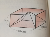 数学 ｑ 底面の一辺が10cm 高さが5cmの正四角錐の体積は 底面が合 Yahoo 知恵袋