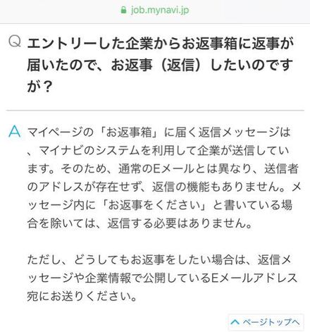 マイナビのメッセージでインターンの詳細が送られてきました 返信を 教えて しごとの先生 Yahoo しごとカタログ