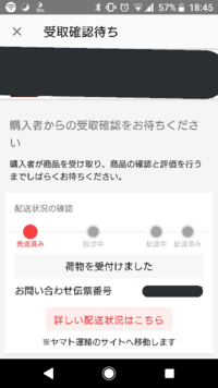 日通ペリカン便の配送状況確認について質問です ネットで Yahoo 知恵袋